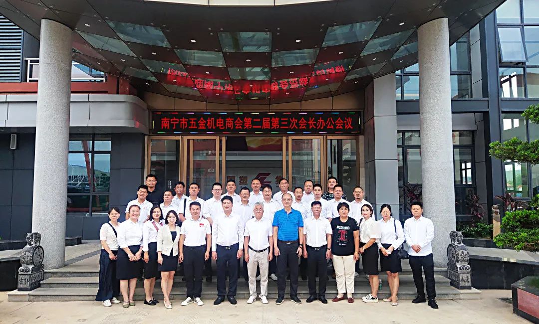 南寧市五金機(jī)電商會(huì)第二屆第三次會(huì)長(zhǎng)辦公會(huì)暨行業(yè)交流會(huì)順利召開(kāi)